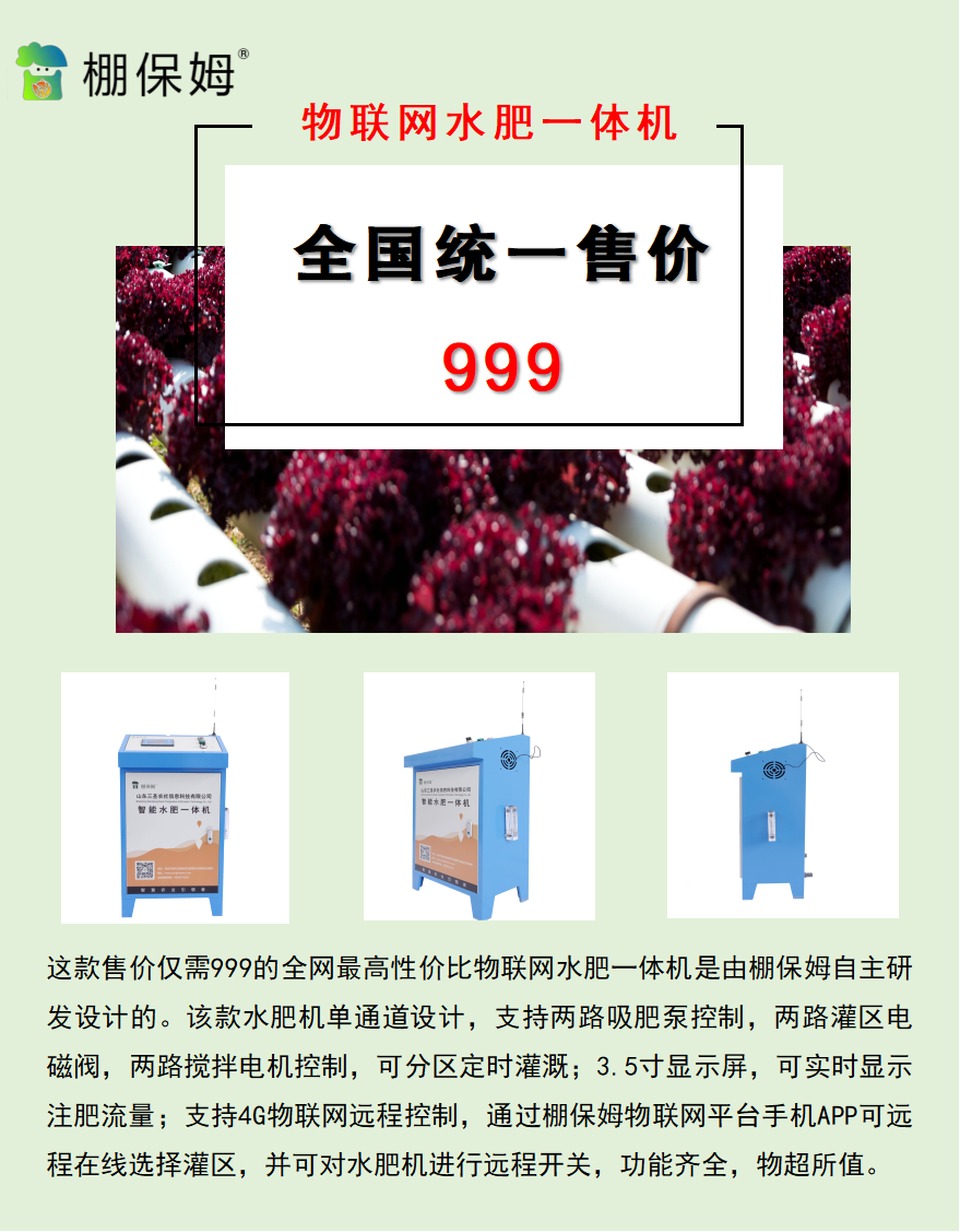 水肥一體化 水肥一體化